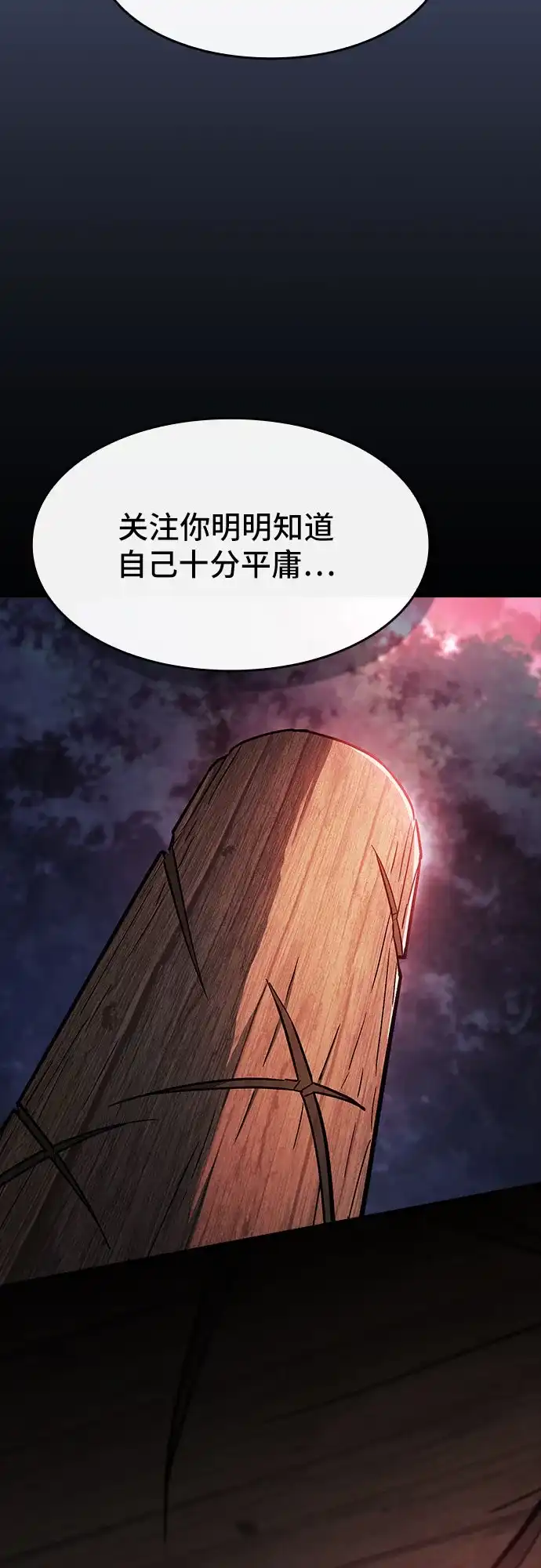 噬剑成圣 第3话 第33页
