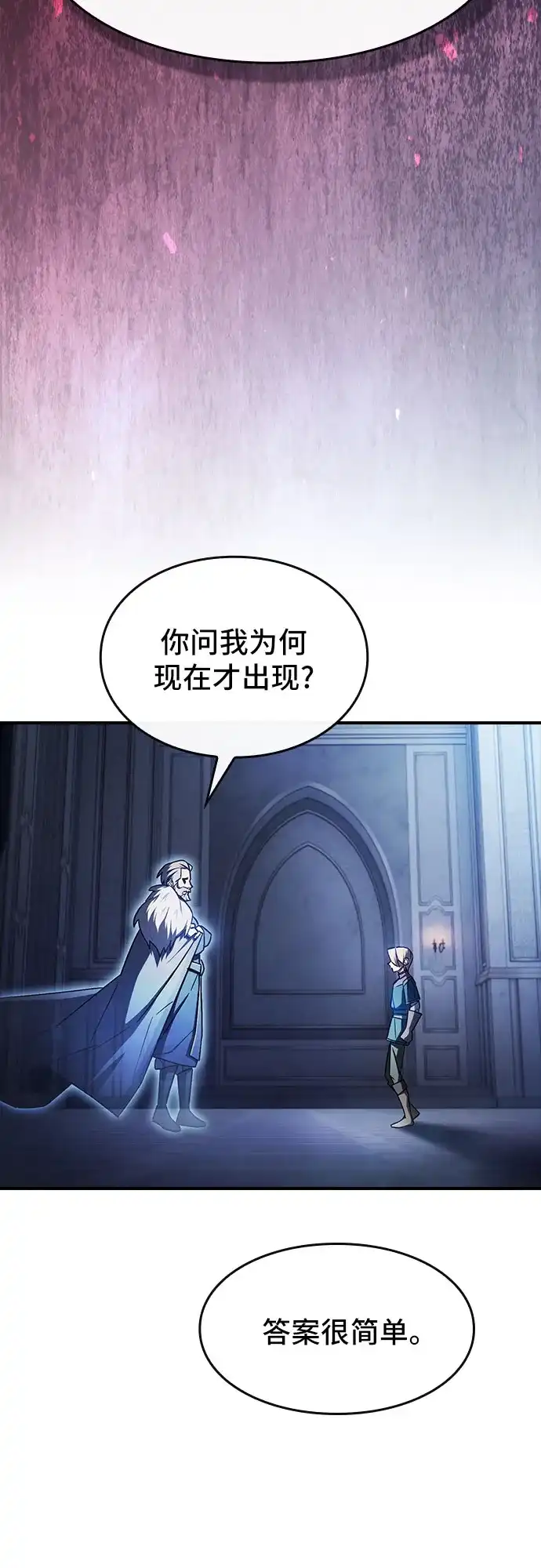 噬剑成圣 第3话 第37页