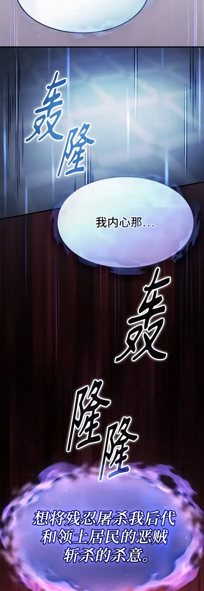 噬剑成圣 第3话 第39页