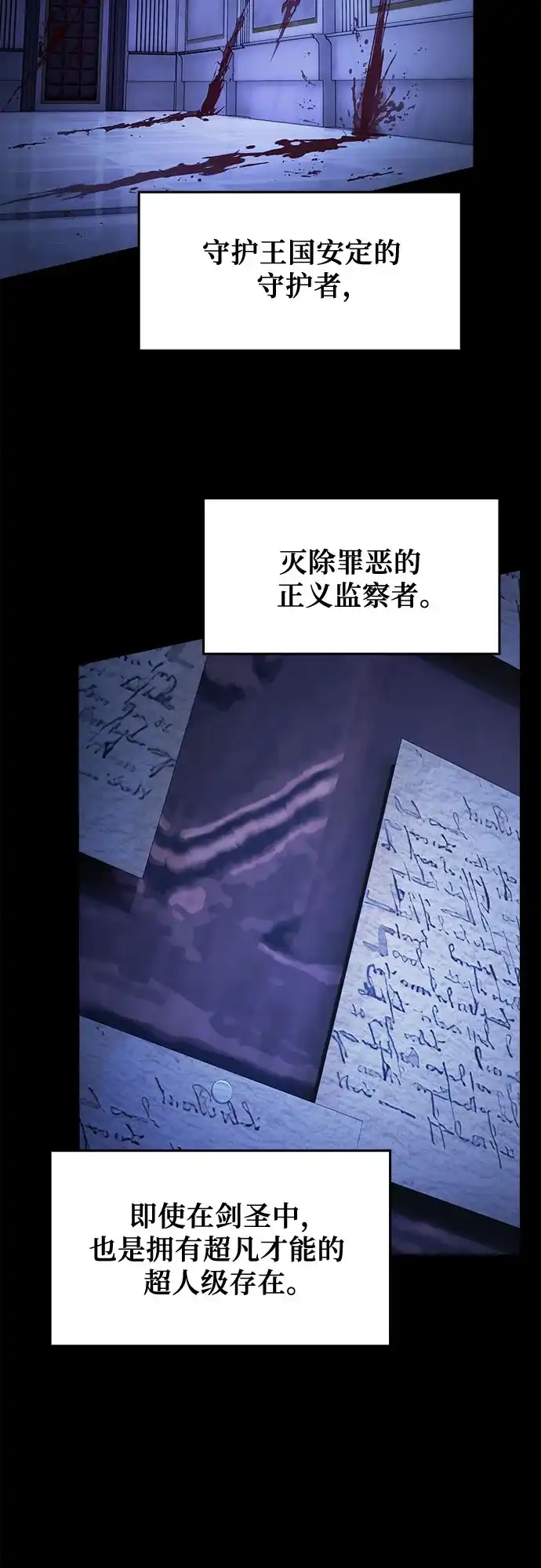 噬剑成圣 第3话 第4页