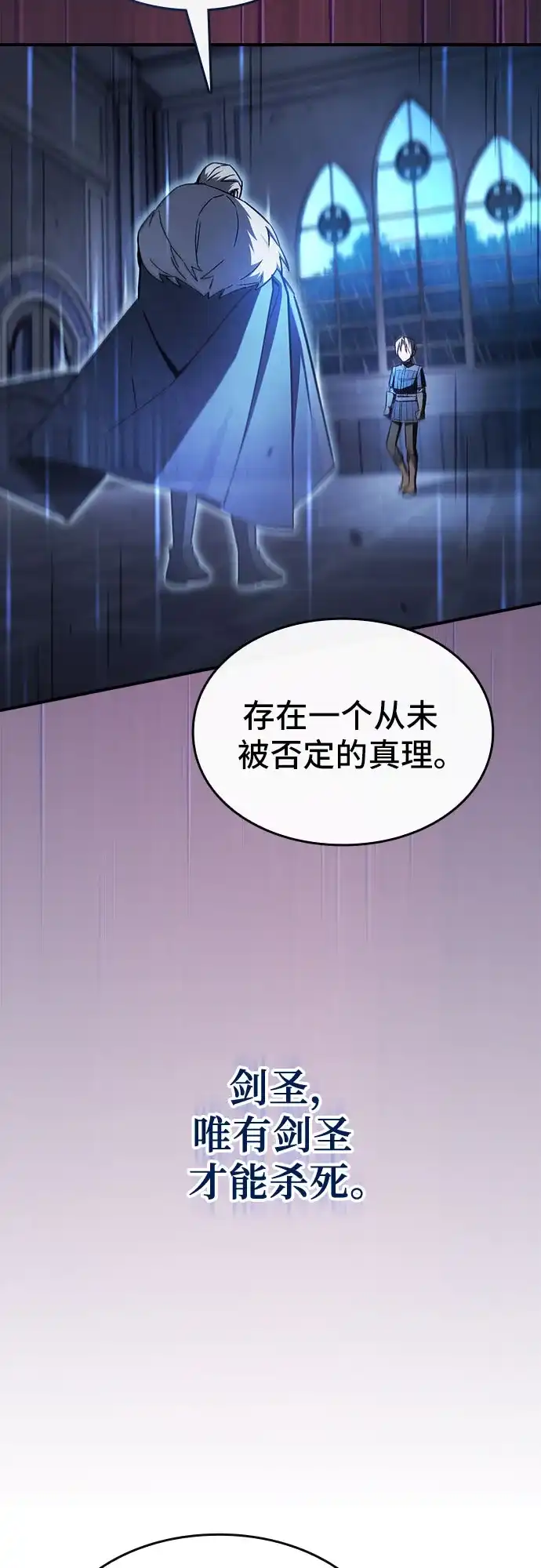 噬剑成圣 第3话 第41页