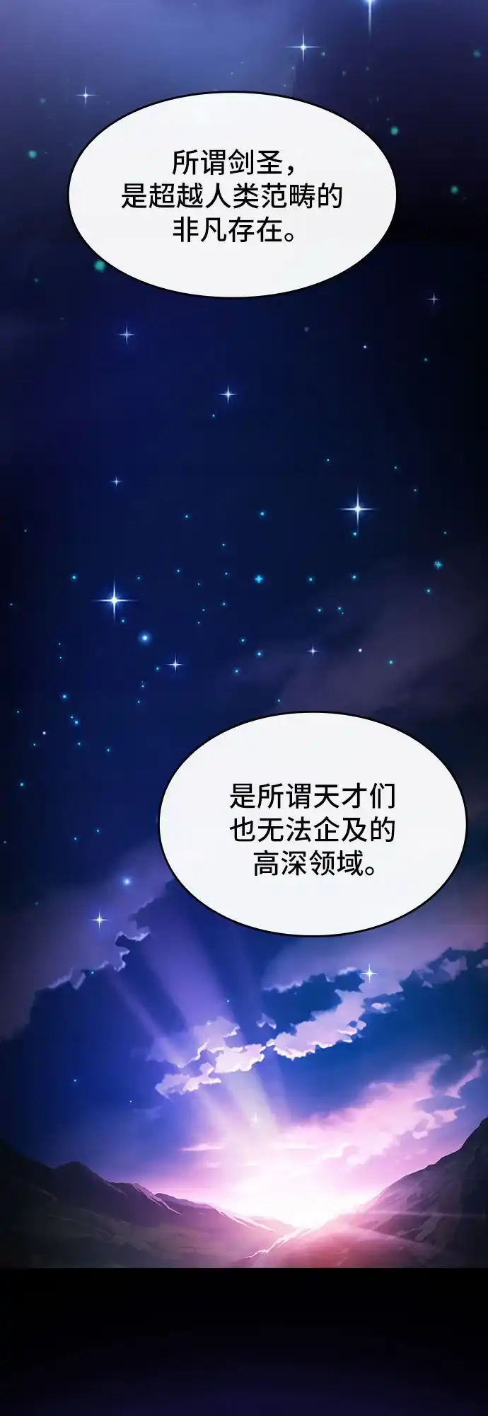 噬剑成圣 第3话 第44页