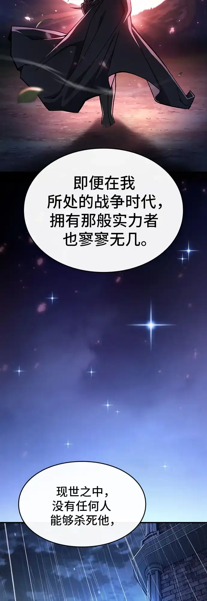 噬剑成圣 第3话 第46页