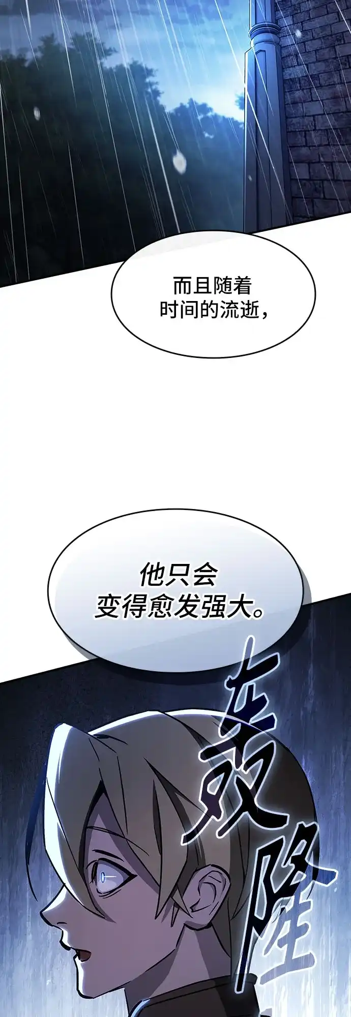 噬剑成圣 第3话 第47页