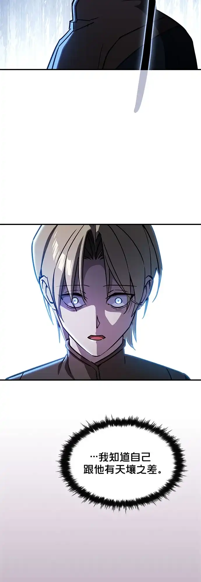 噬剑成圣 第3话 第48页