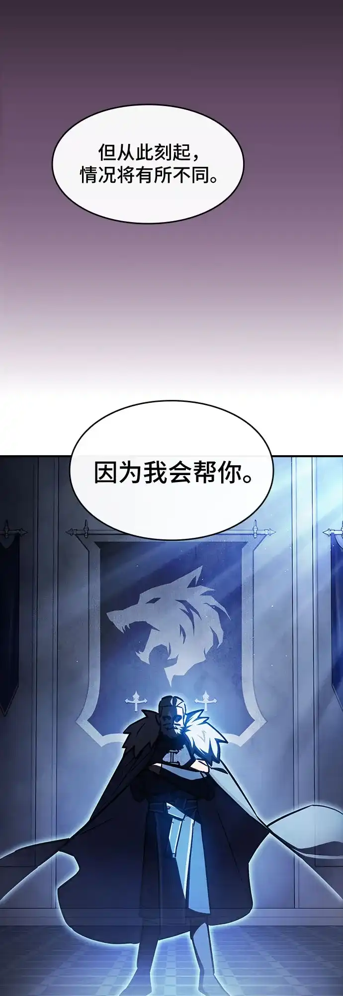 噬剑成圣 第3话 第51页