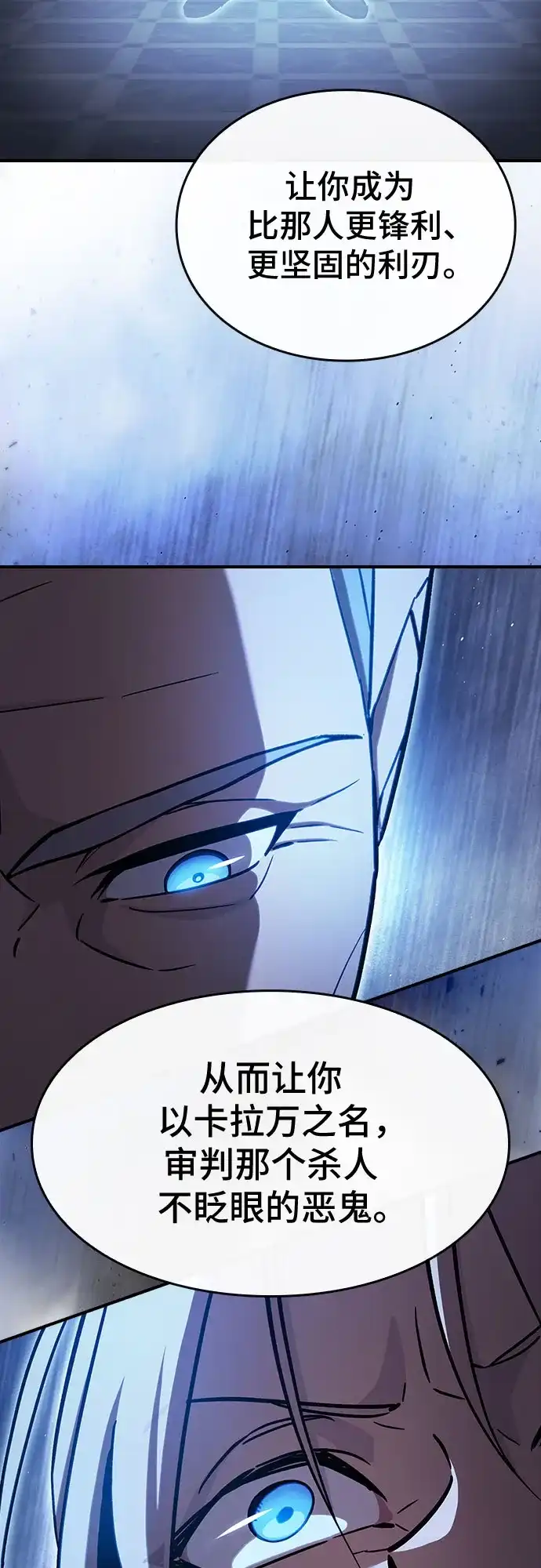 噬剑成圣 第3话 第52页