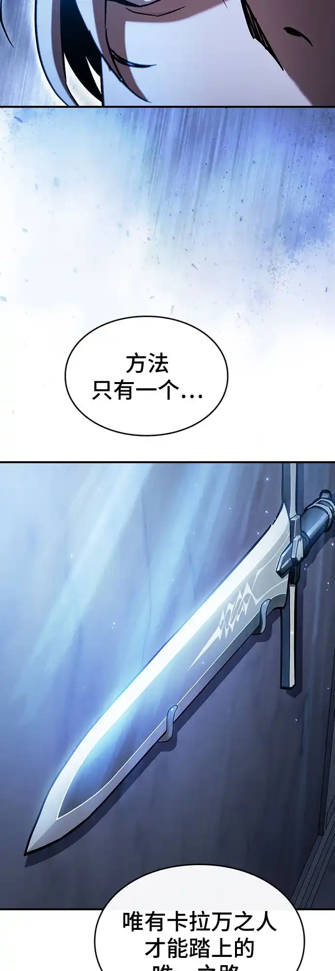噬剑成圣 第3话 第53页
