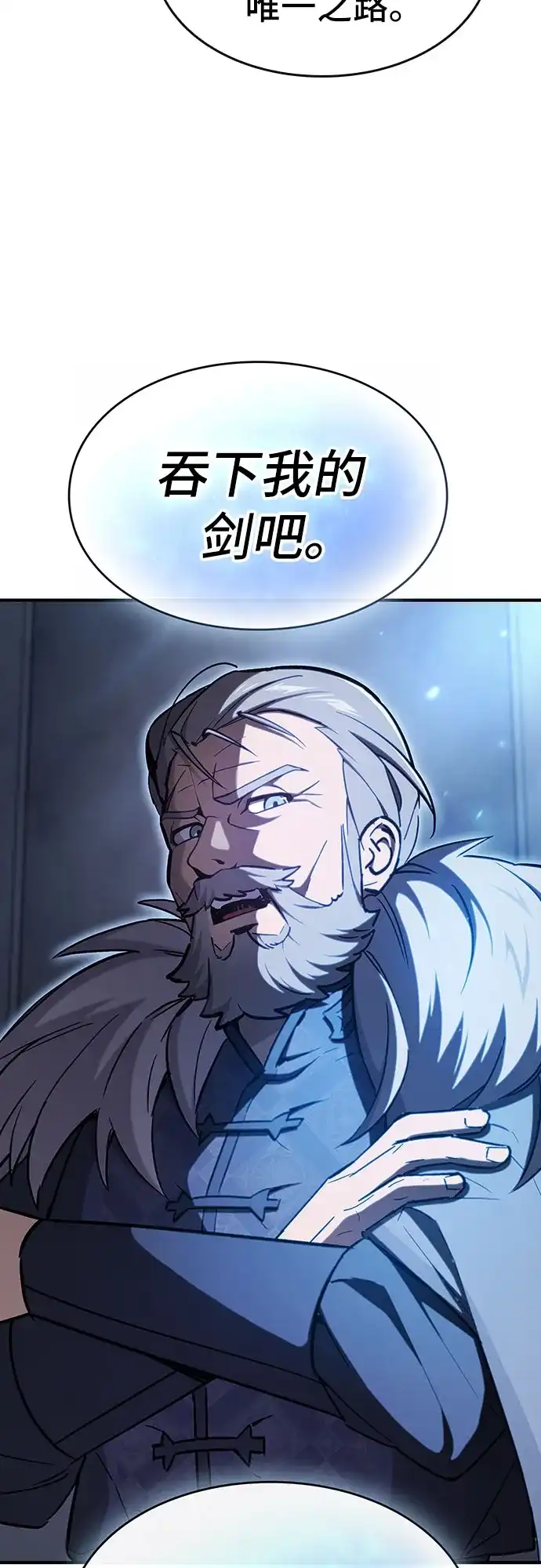 噬剑成圣 第3话 第54页