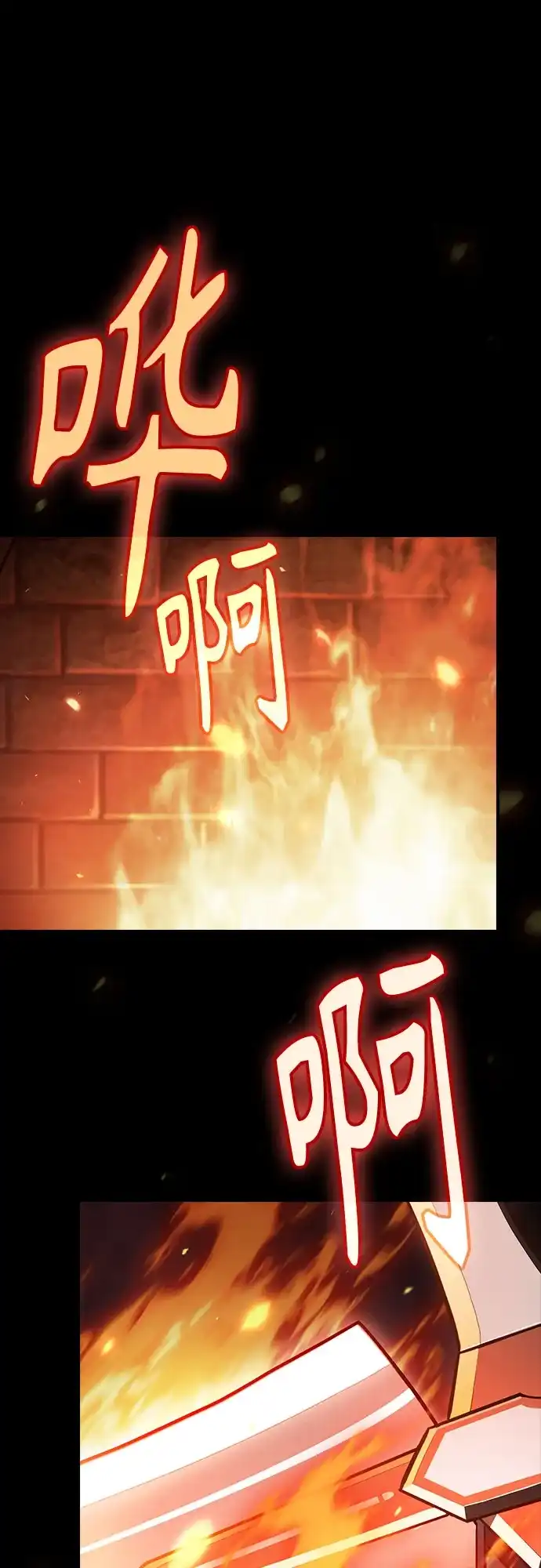 噬剑成圣 第3话 第58页