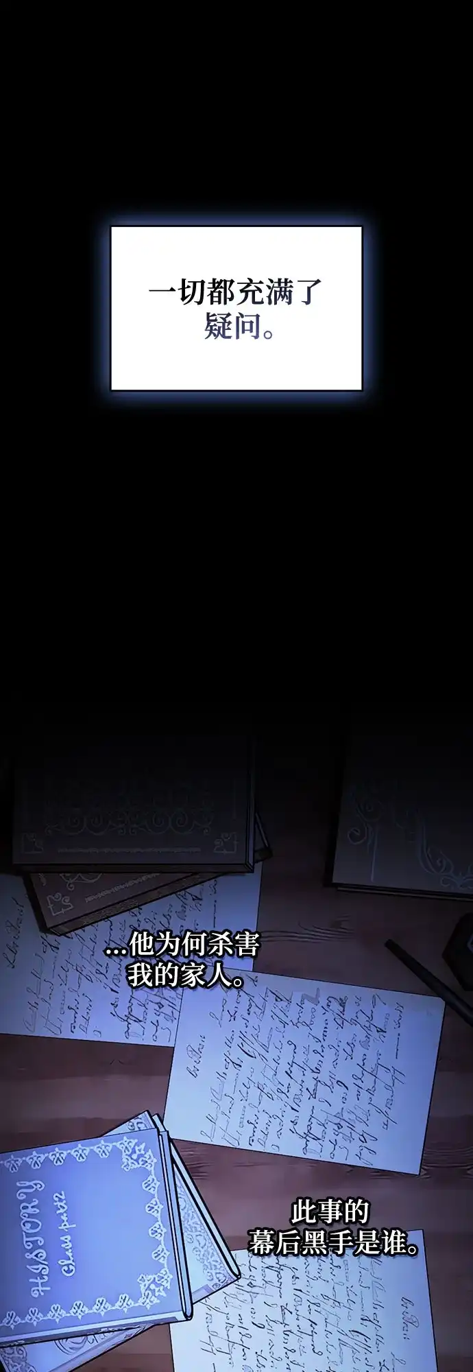噬剑成圣 第3话 第6页