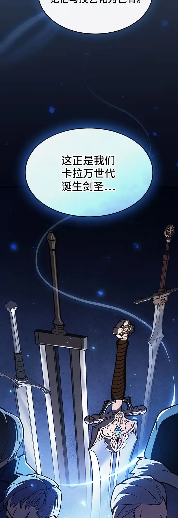 噬剑成圣 第3话 第65页