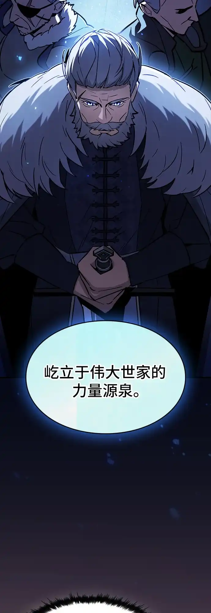 噬剑成圣 第3话 第66页