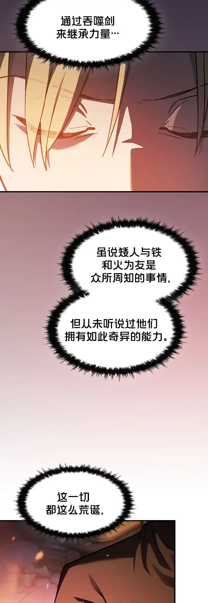 噬剑成圣 第3话 第67页