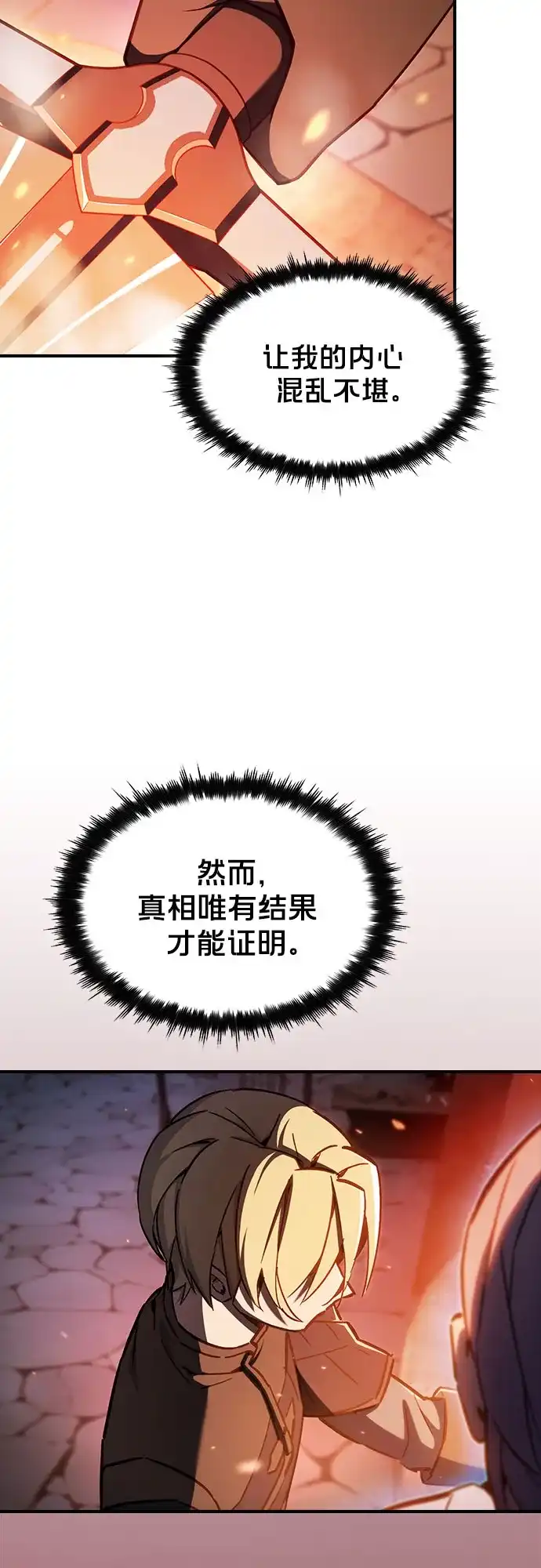 噬剑成圣 第3话 第68页