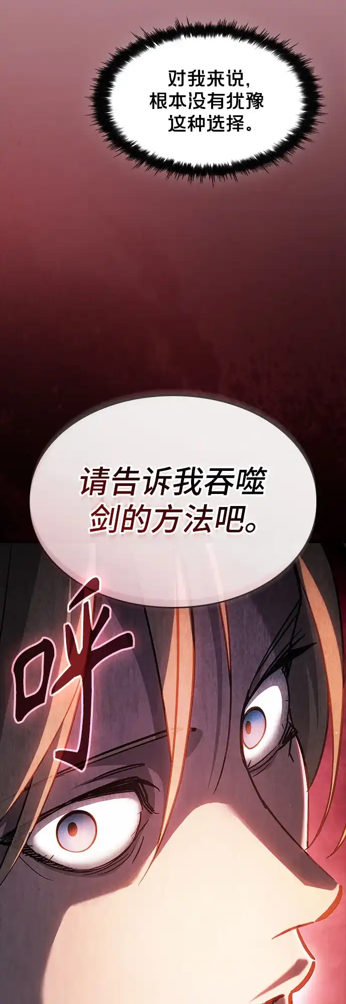 噬剑成圣 第3话 第69页