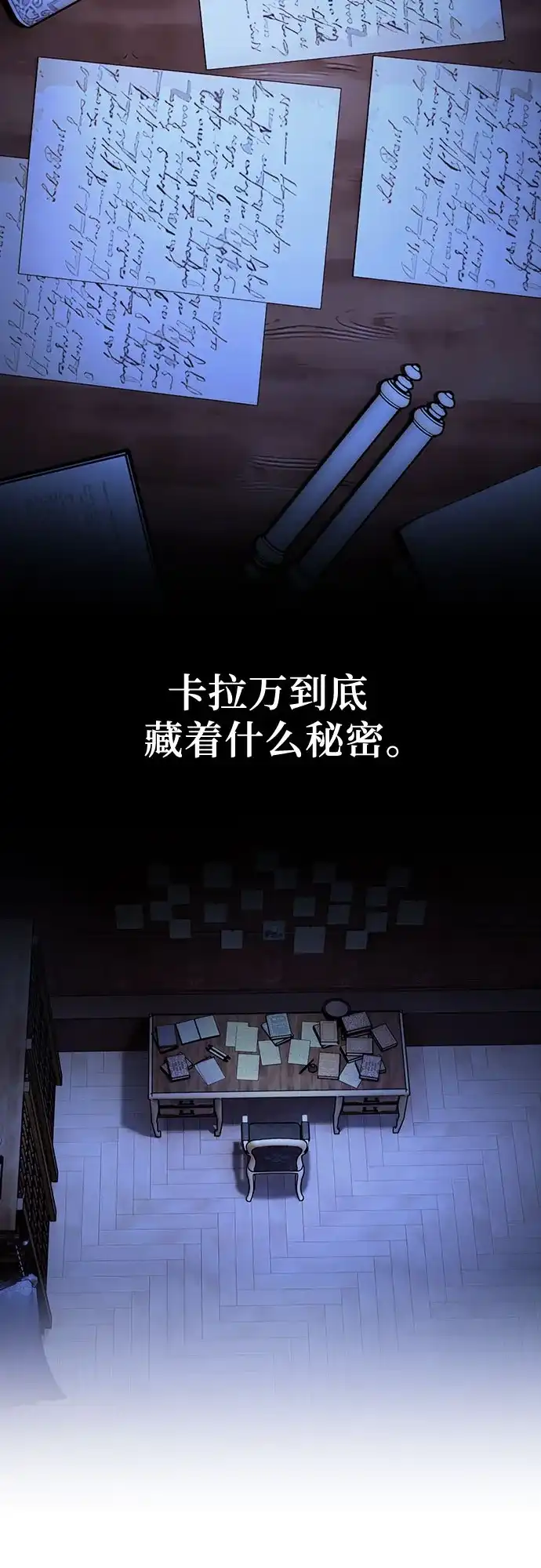 噬剑成圣 第3话 第7页