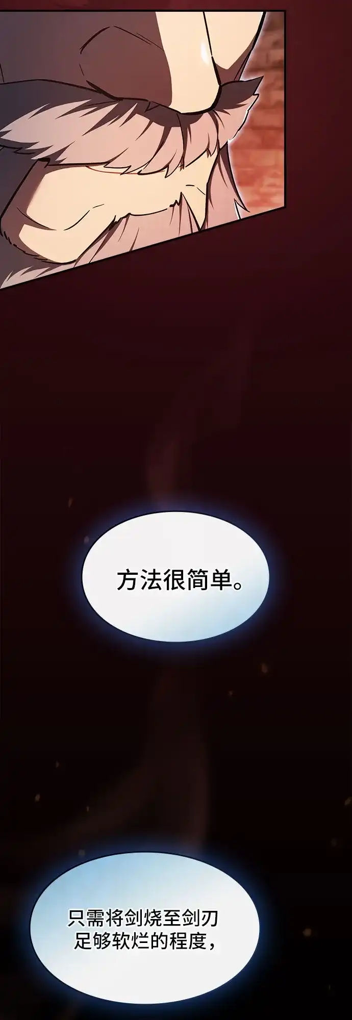 噬剑成圣 第3话 第71页