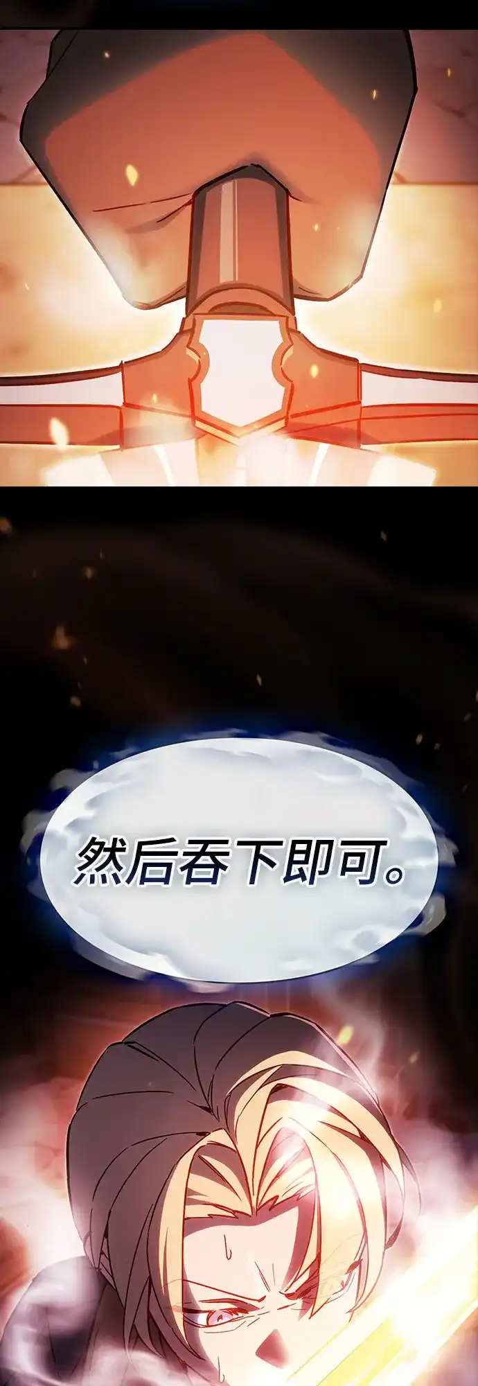 噬剑成圣 第3话 第72页