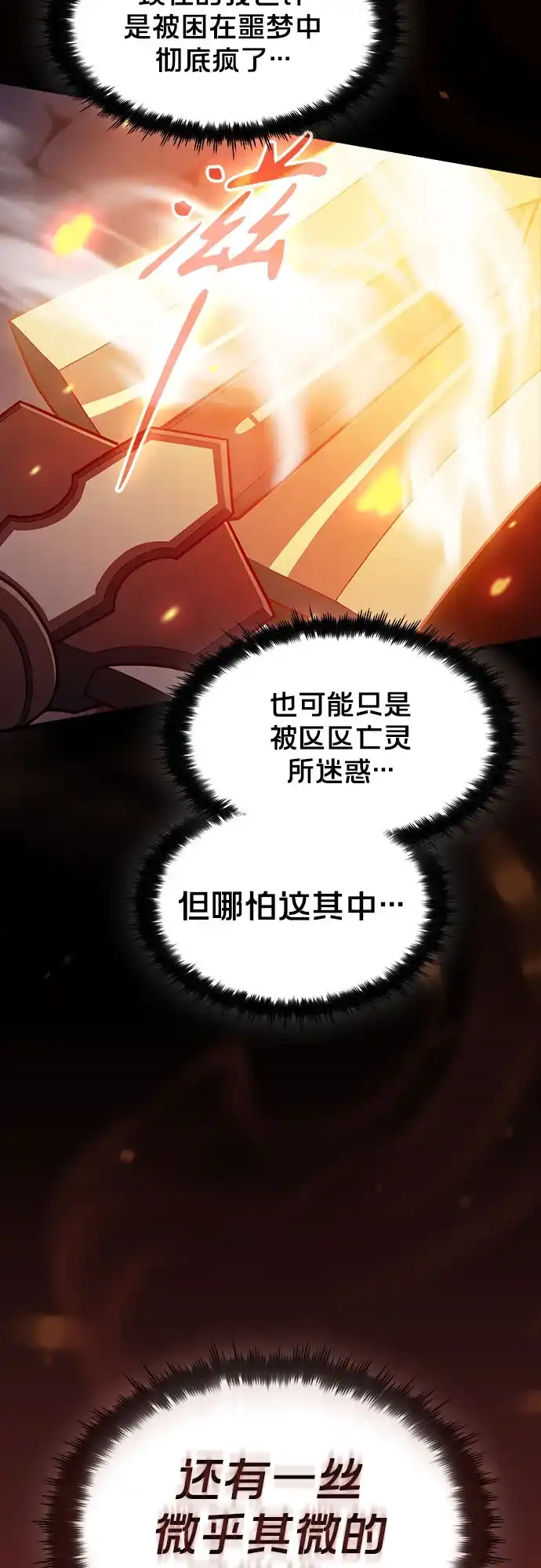 噬剑成圣 第3话 第74页