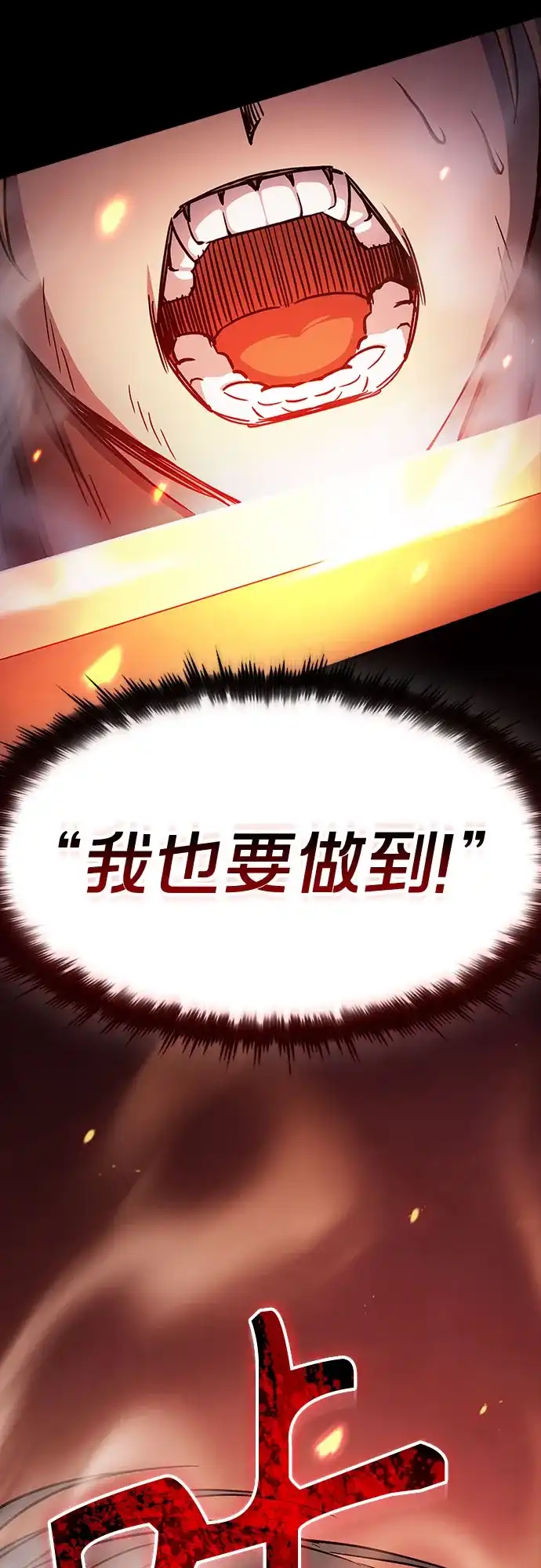 噬剑成圣 第3话 第76页