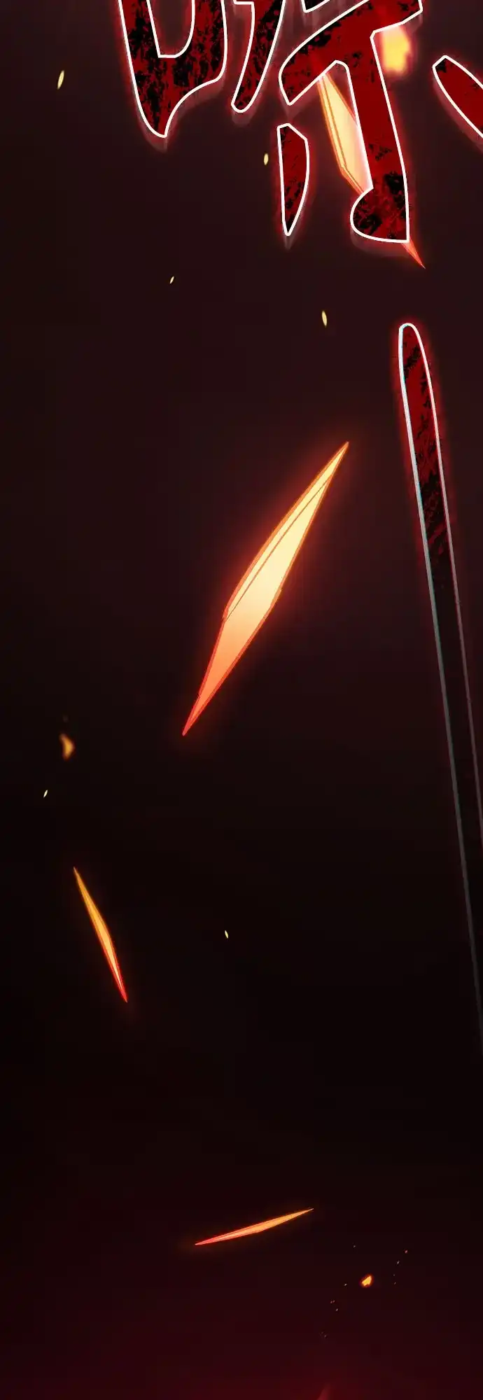 噬剑成圣 第3话 第78页