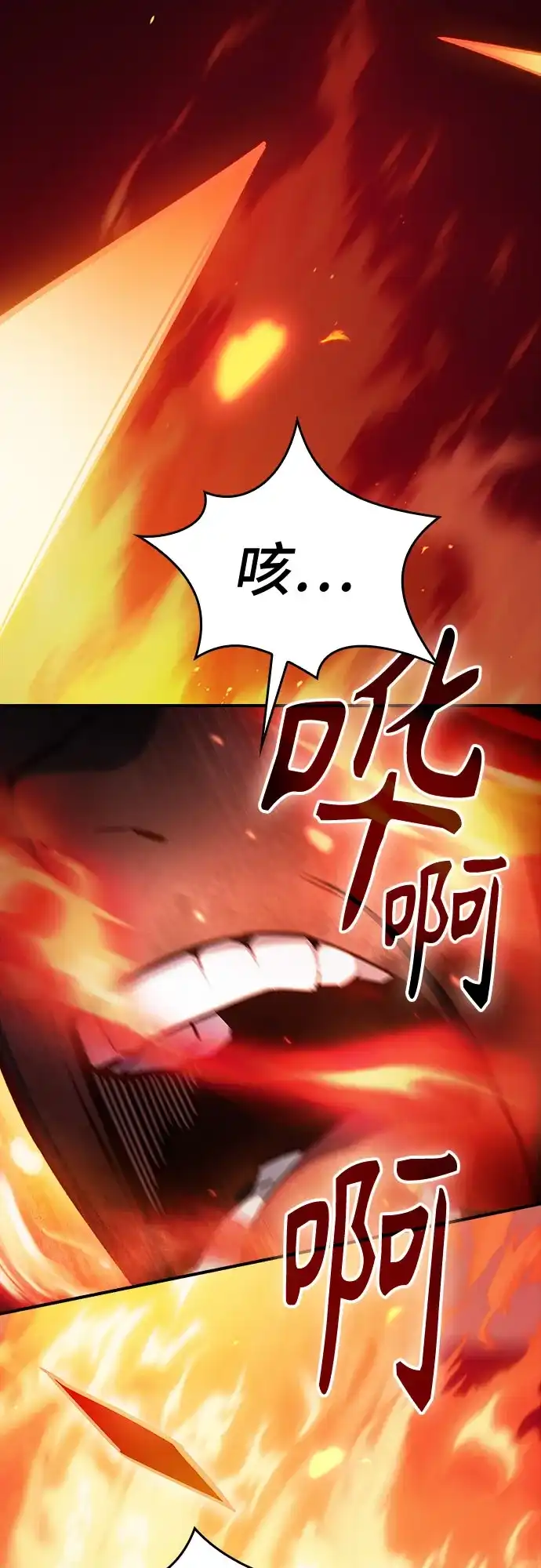 噬剑成圣 第3话 第79页
