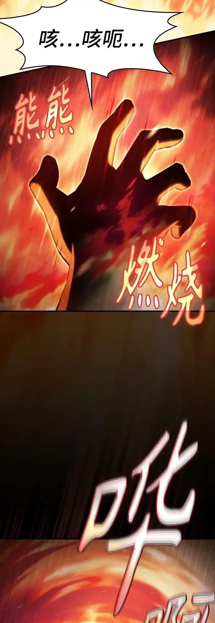 噬剑成圣 第3话 第80页