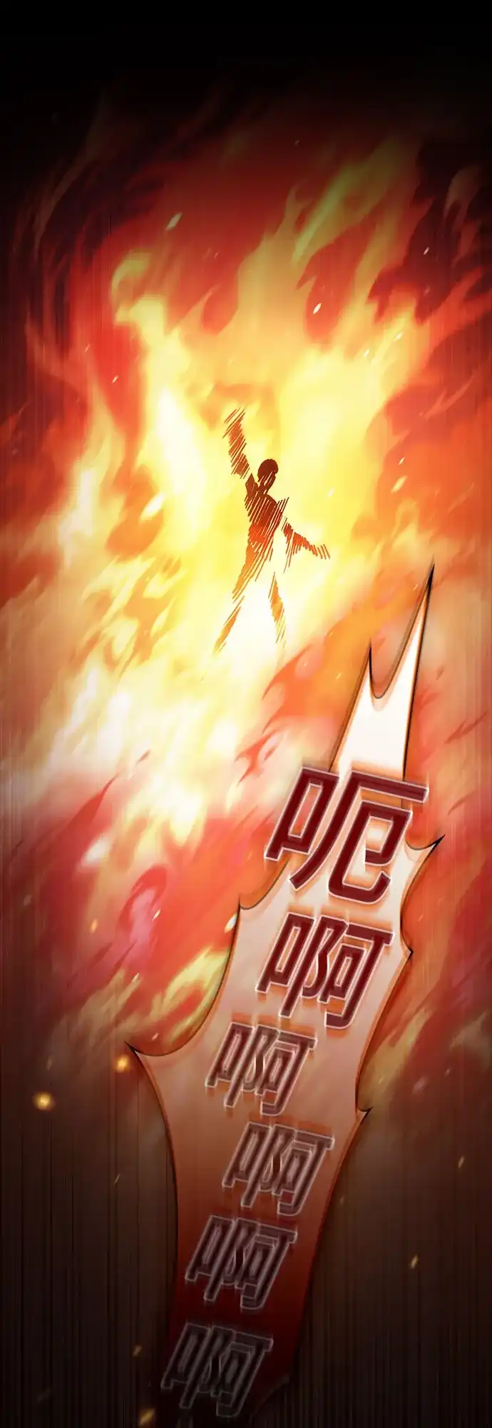 噬剑成圣 第3话 第83页