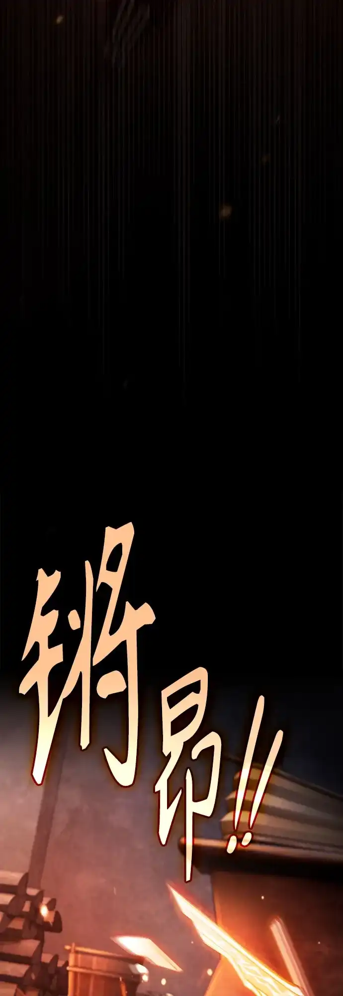 噬剑成圣 第3话 第84页