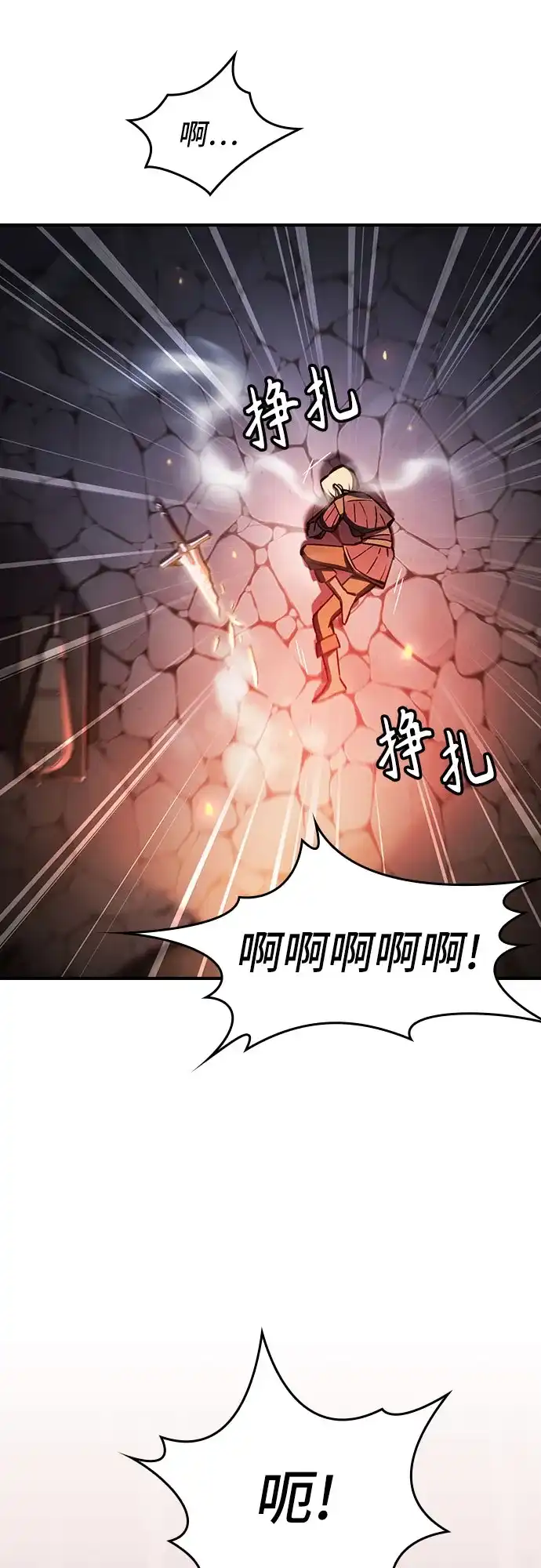 噬剑成圣 第3话 第86页