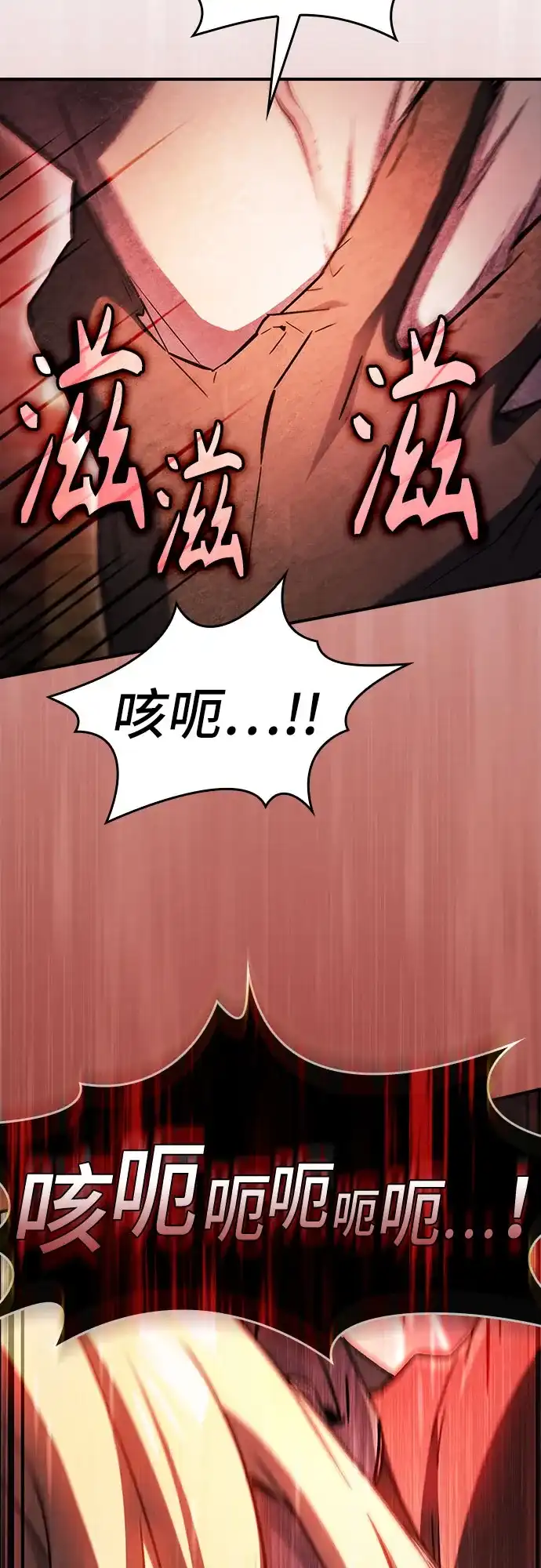 噬剑成圣 第3话 第87页