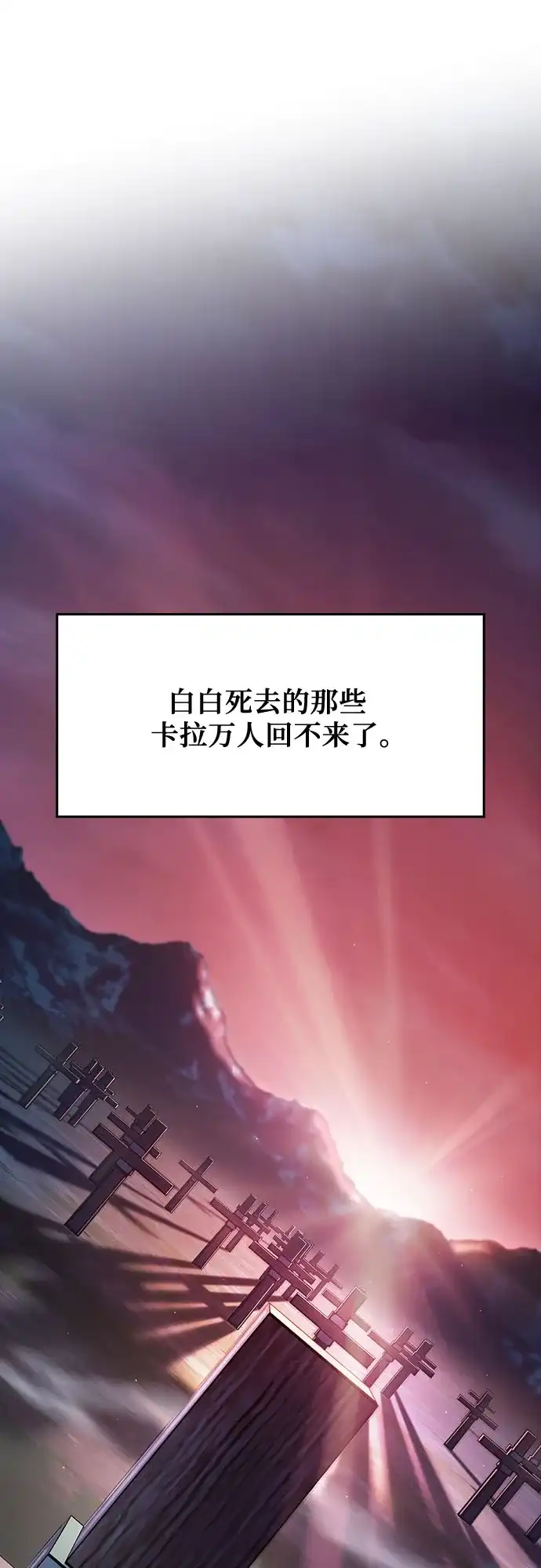 噬剑成圣 第3话 第9页