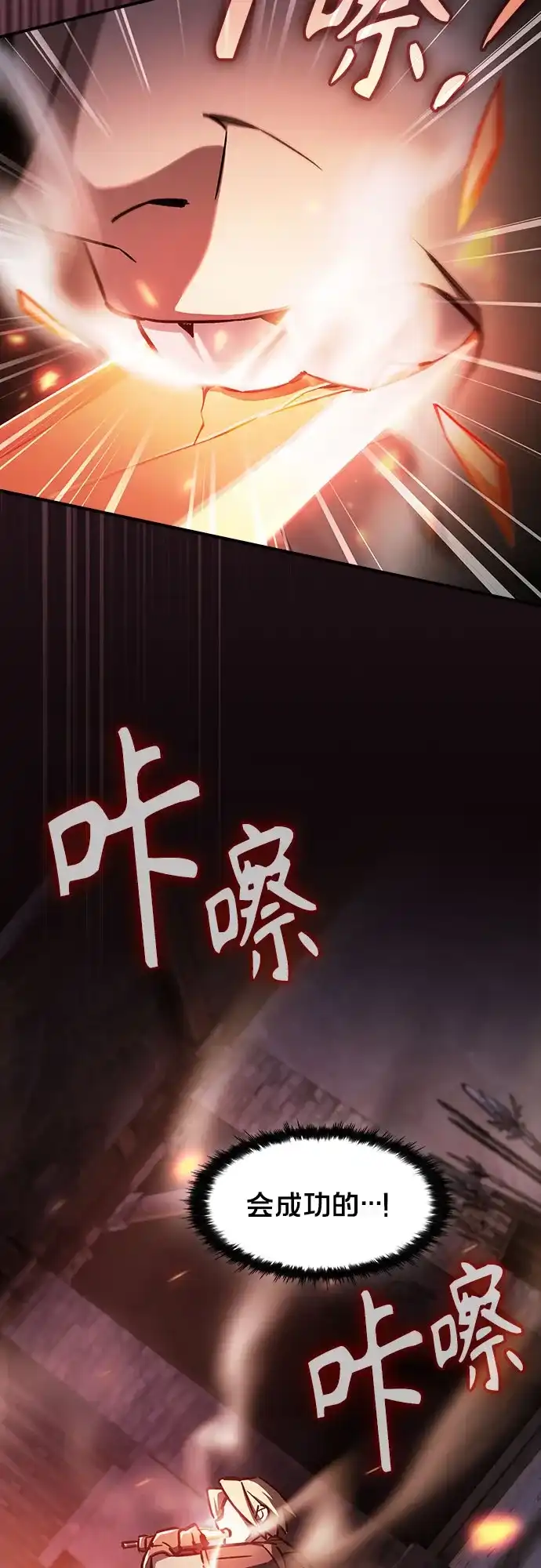 噬剑成圣 第3话 第95页