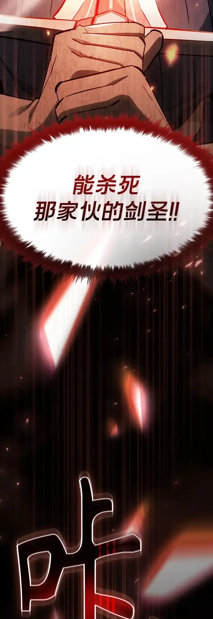 噬剑成圣 第3话 第98页