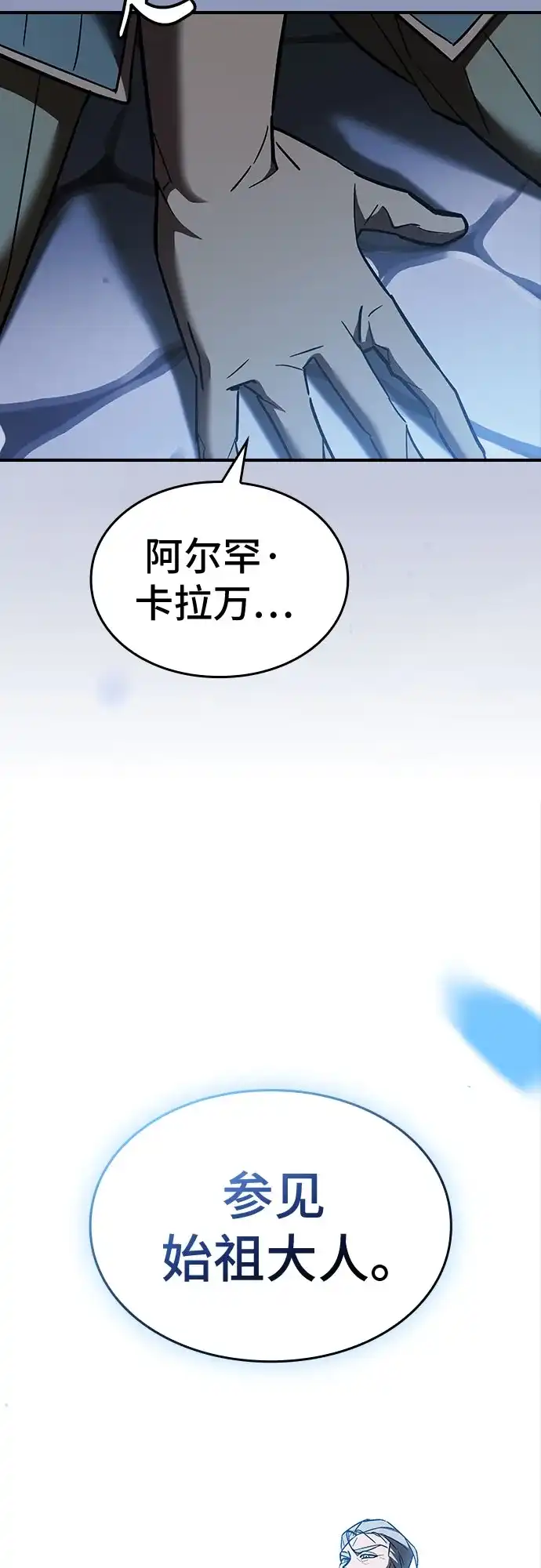 噬剑成圣 第4话 第13页