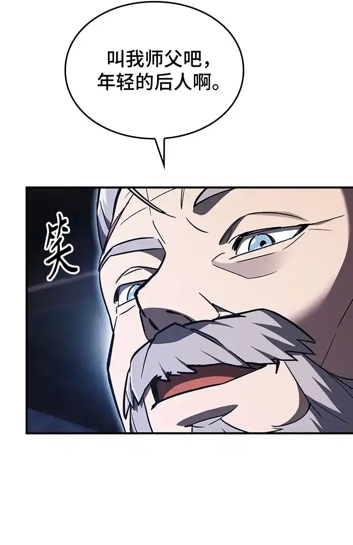 噬剑成圣 第4话 第15页