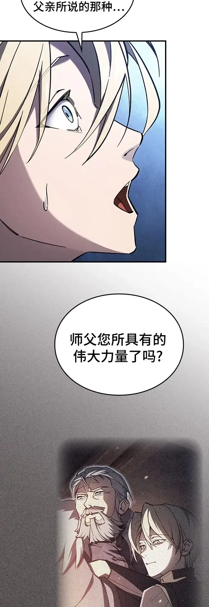 噬剑成圣 第4话 第17页