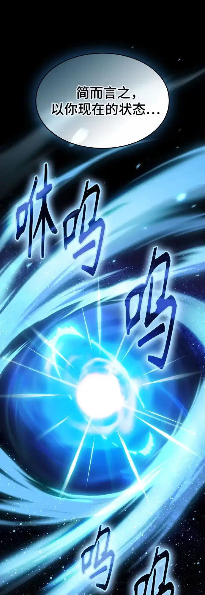 噬剑成圣 第4话 第23页