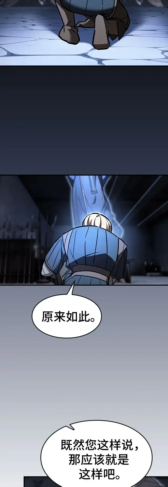 噬剑成圣 第4话 第26页