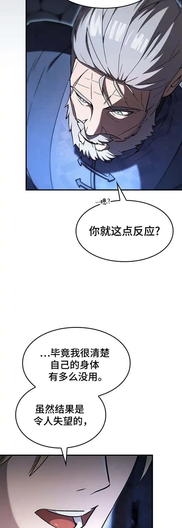 噬剑成圣 第4话 第27页