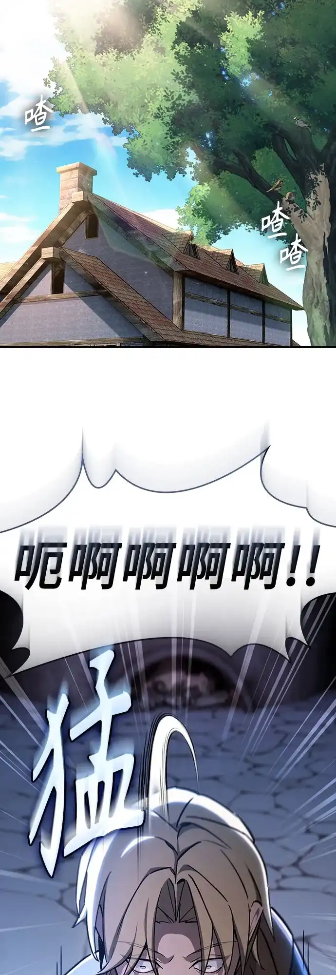 噬剑成圣 第4话 第3页