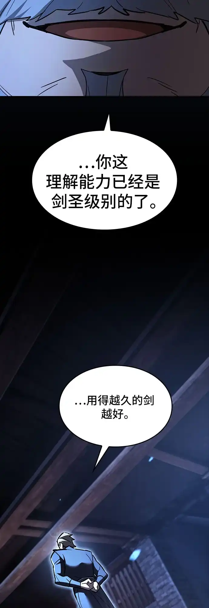 噬剑成圣 第4话 第32页