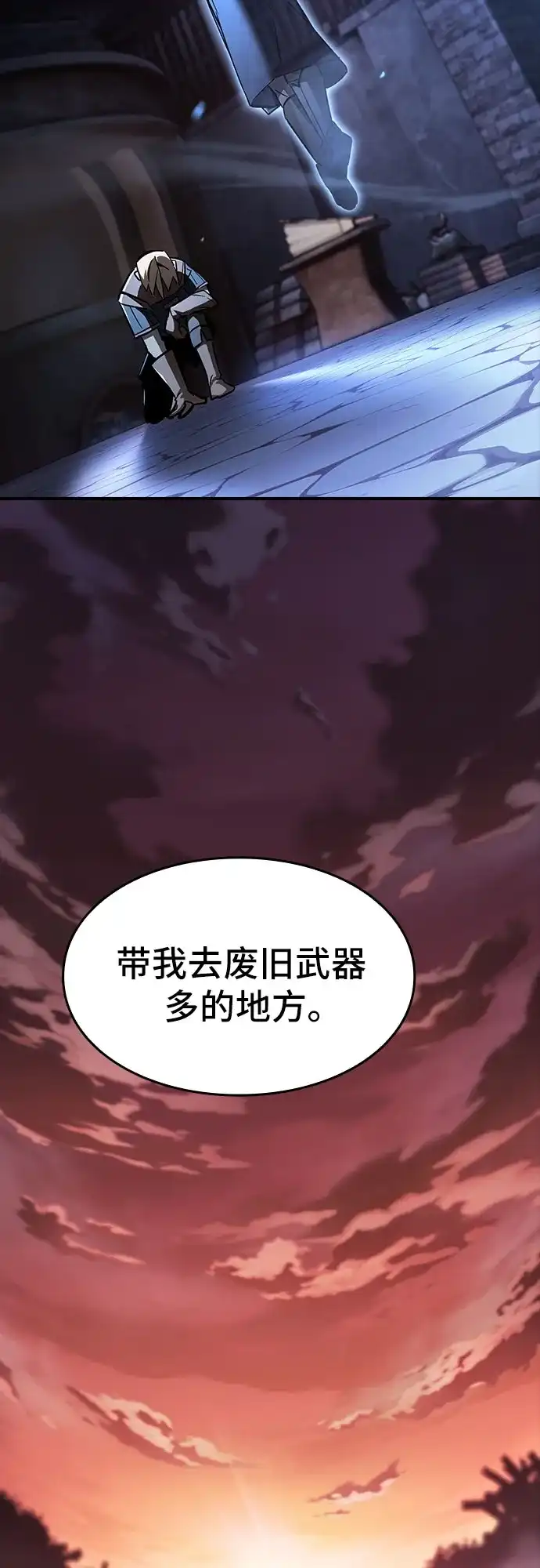 噬剑成圣 第4话 第33页