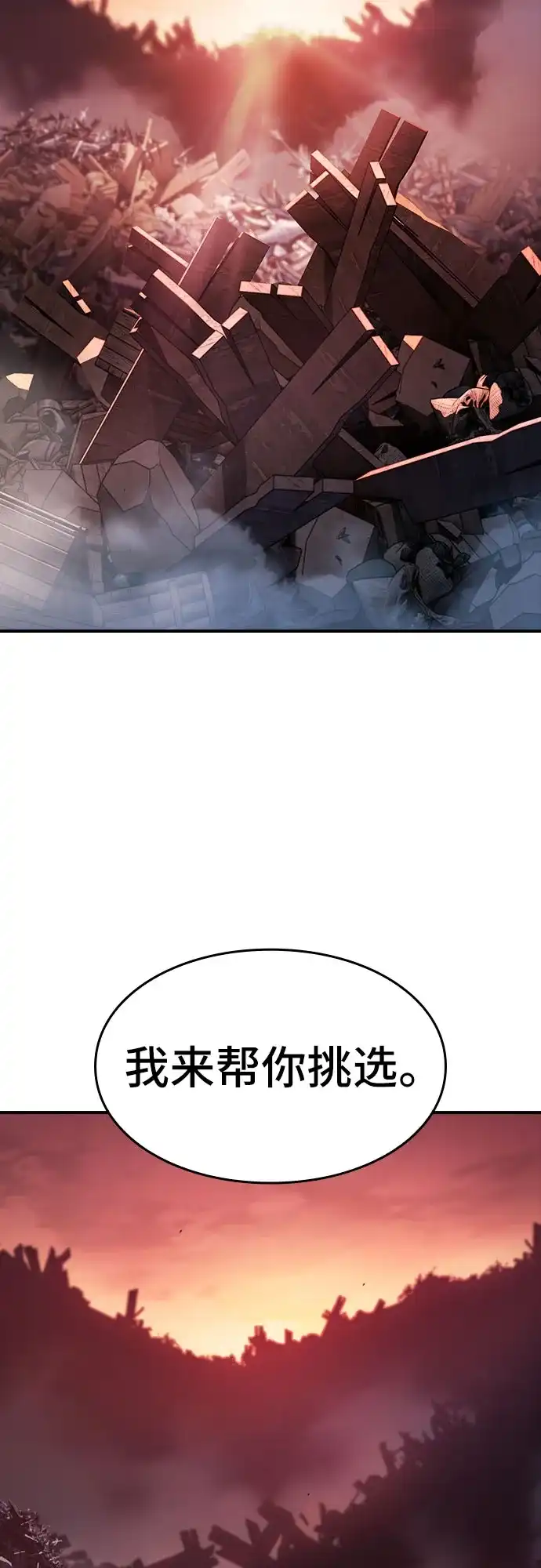 噬剑成圣 第4话 第34页