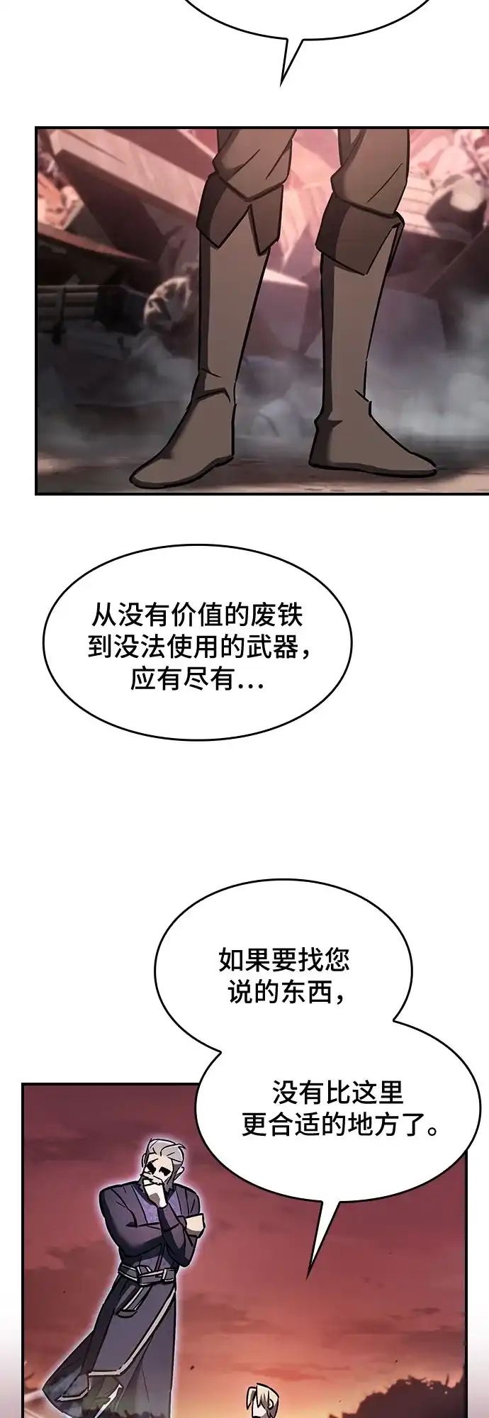 噬剑成圣 第4话 第38页