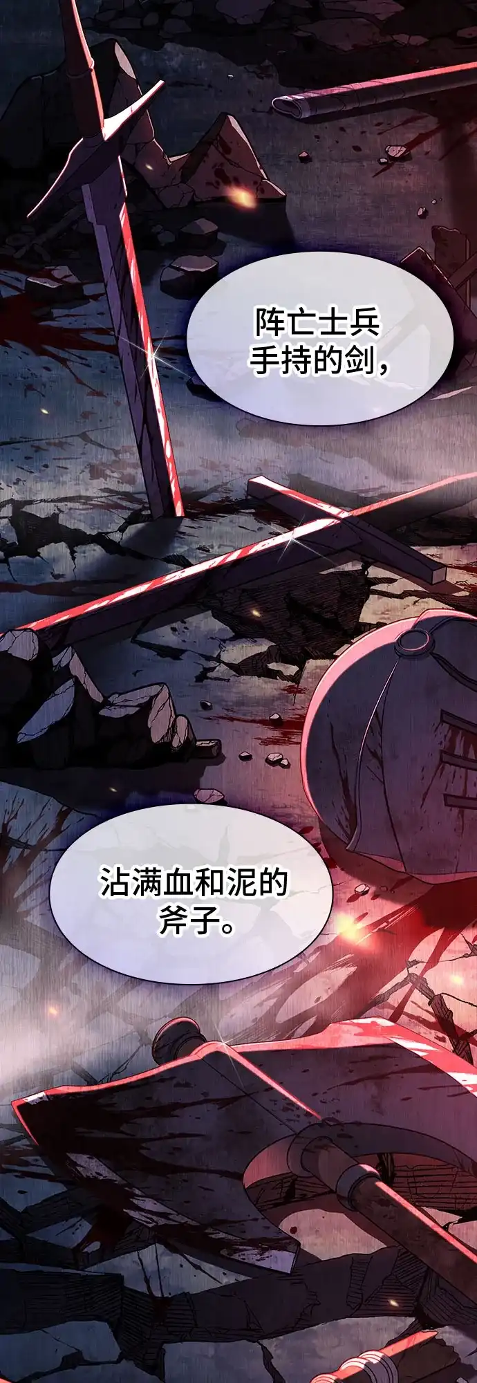 噬剑成圣 第4话 第40页