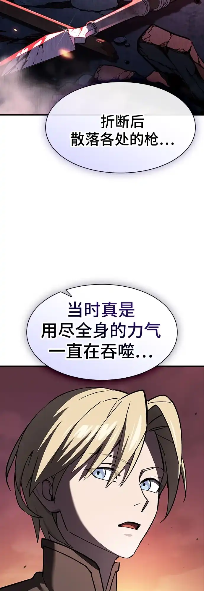 噬剑成圣 第4话 第41页