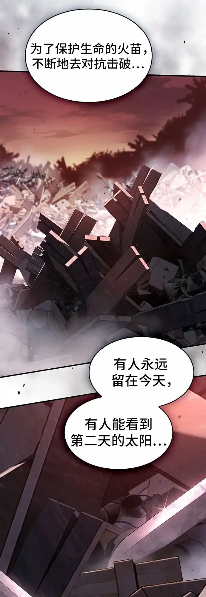 噬剑成圣 第4话 第44页