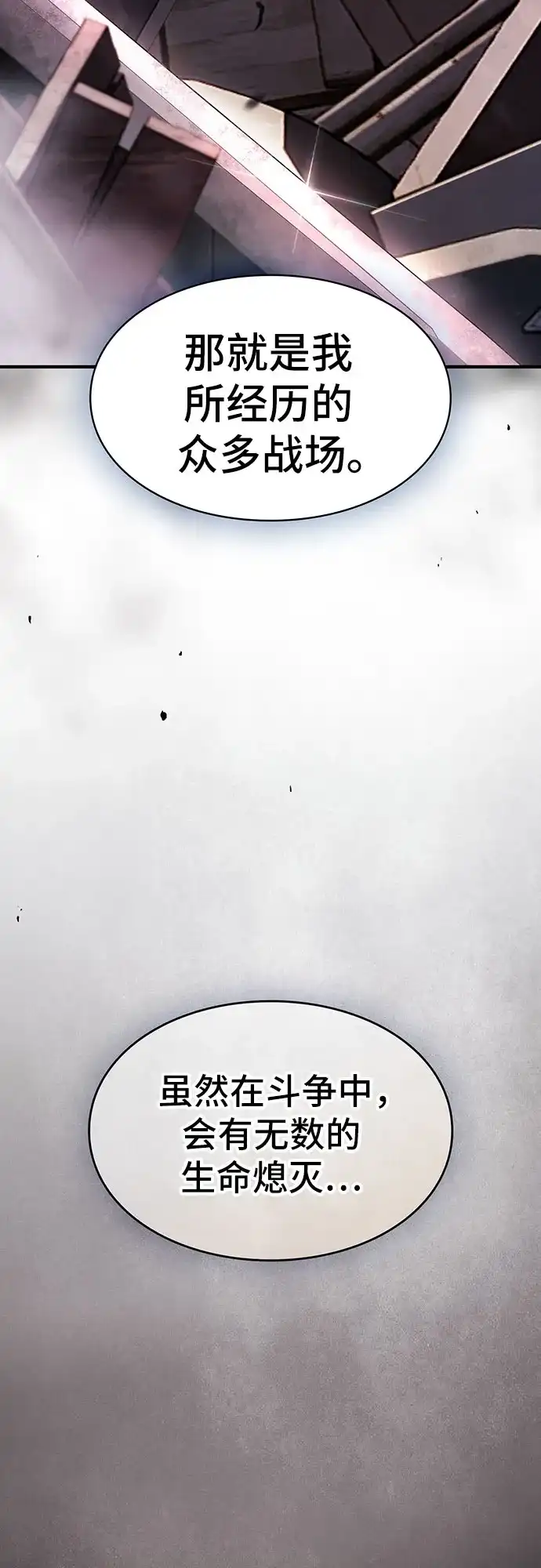 噬剑成圣 第4话 第45页